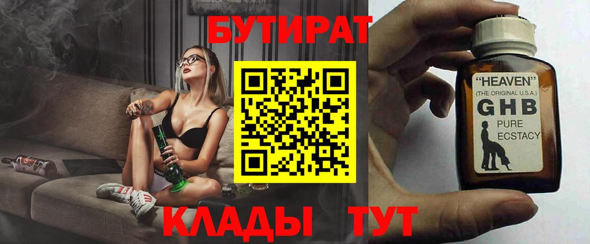 Бутират жидкий экстази  Вход с VPN  БУТИРАТ  Мончегорск 