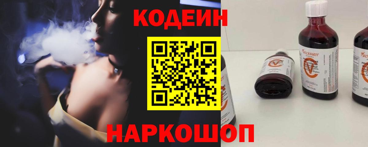 Кодеин напиток Lean (лин)  Вход с VPN  Мончегорск  Codein Purple Drank 