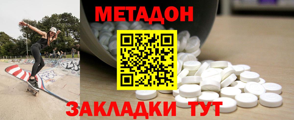 МЕТАДОН methadone    ссылка  Метадон белоснежный  Мончегорск  Вход с VPN 