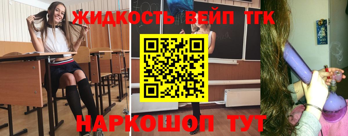 ТГК жижа Мончегорск